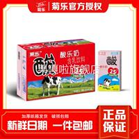 新貨菊樂酸牛奶整箱特價(jià)250mlx16/12盒裝學(xué)生牛奶酸奶原味一整箱
