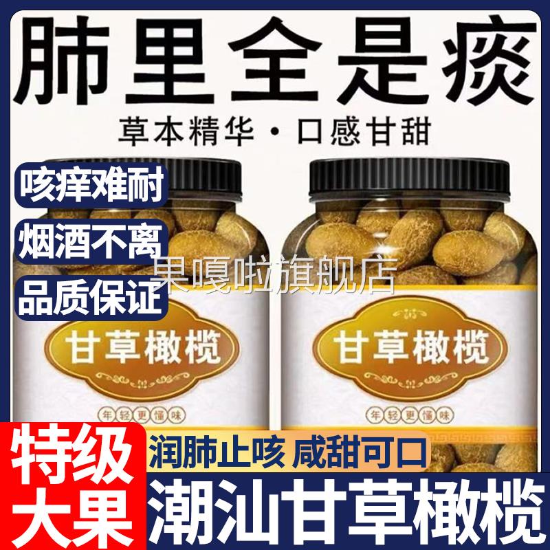 胖东来九制甘草橄榄潮汕特产官方旗舰店盐津新鲜无核0添加蜜饯