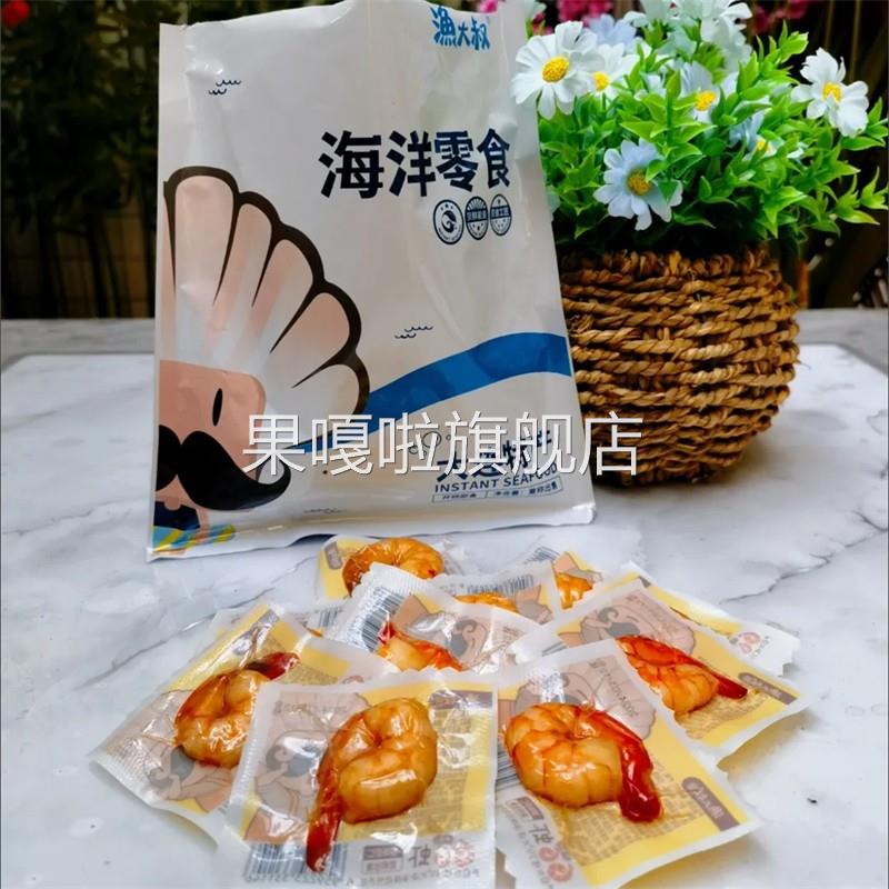 渔大叔虾仁开袋即食低脂零食高蛋白海鲜食品儿童零食大连特产