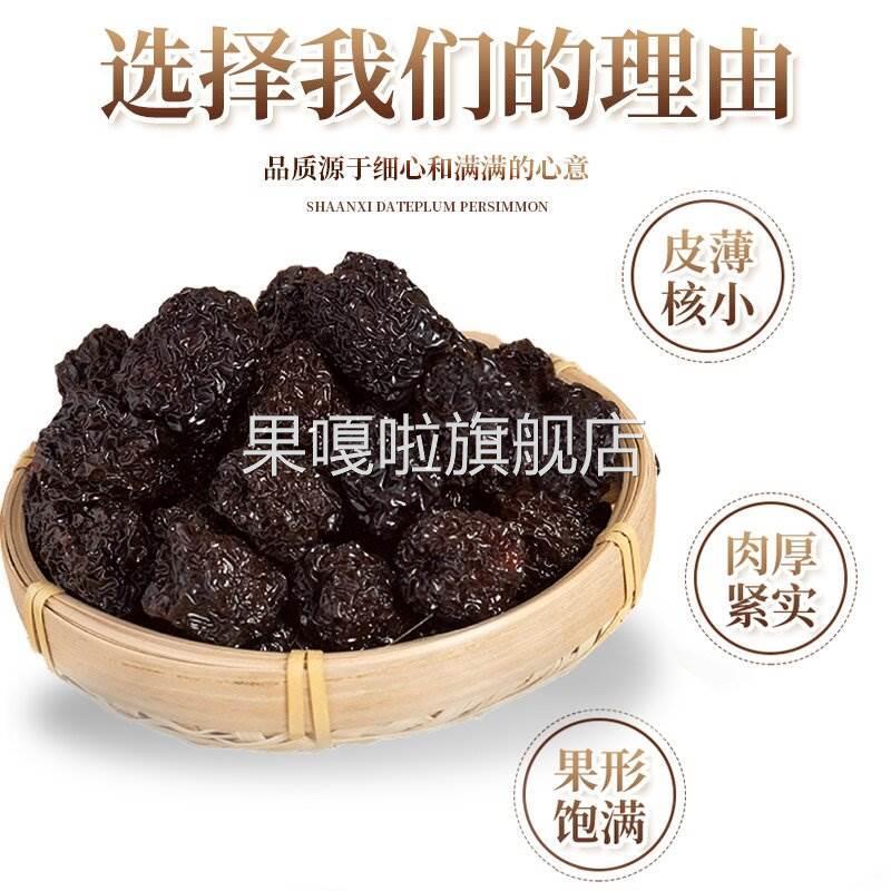 黑枣特级新疆特产紫金圆枣正宗陕西无核大乌枣即食蜜饯官方旗舰店