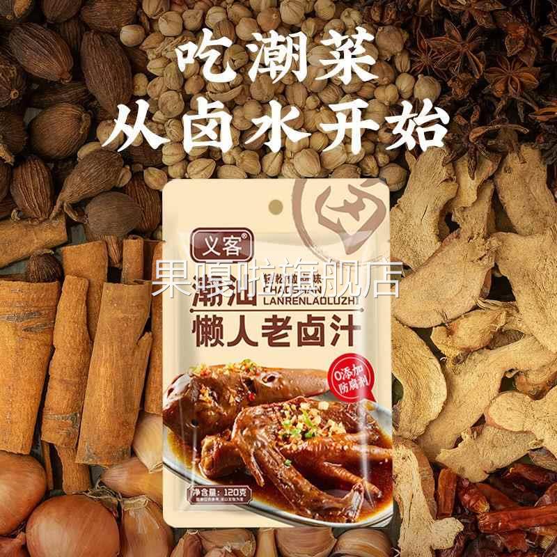 广东正宗潮汕卤汁旗舰店潮山五香卤牛肉专用料包卤水汁包潮汕风味