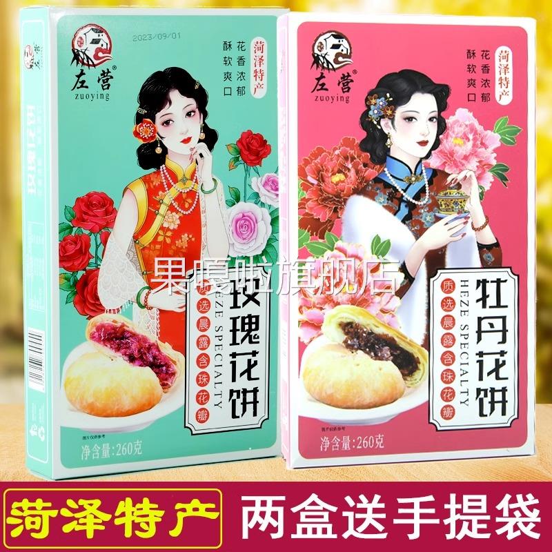 菏泽特产牡丹鲜花饼牡丹糕玫瑰鲜花饼传统酥皮手工糕点零食点心