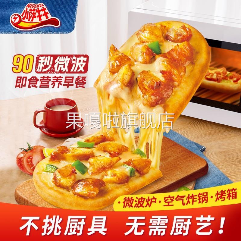小萨牛牛10个装奥尔良培根榴莲早餐微波披萨加热即食早餐速食半成