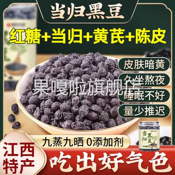 当归黑豆江西特产纯手工熬制即食红糖当归黑豆无添加休闲零食