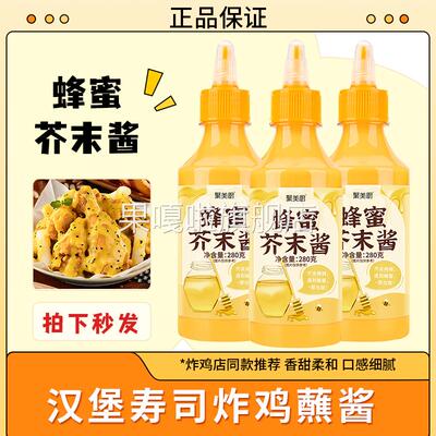 芥末虾球酱蜂蜜芥末酱 韩式炸鸡蘸酱黄芥末酱薯条汉堡专用酱家用
