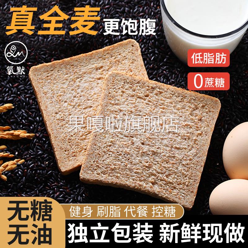 氧默全麦面包吐司无糖精零食饱腹杂粮黑麦早餐代餐饱腹手撕面包
