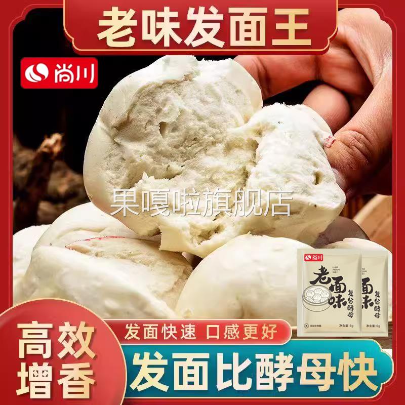 老味发面王发面宝酵母家用高活性干酵母粉发面馒头包子发酵粉官方