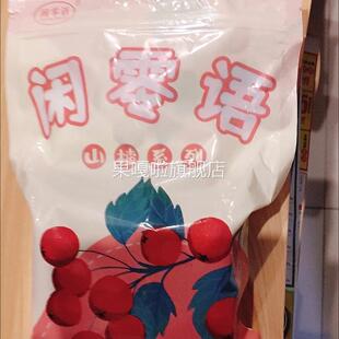山楂片原味山楂200g山东特产山楂饼糕条卷网红小零食酸甜可口500g