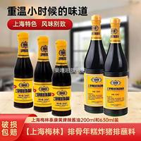 上海辣醬油泰康黃牌630ml/200ml雞排豬排蘸料醬油梅林辣醬油