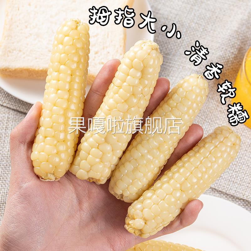 西双版纳拇指玉米新鲜云南母子香糯甜软手指小玉米棒迷你宝宝玉米