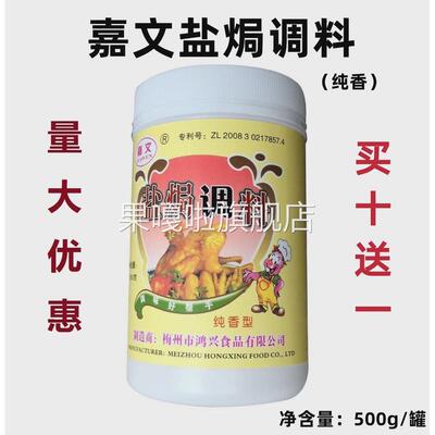 盐焗调料香料 盐焗鸡粉调味粉鸡料肉类增香 客家风味 500克