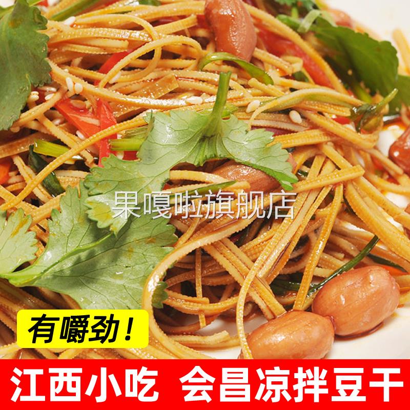 江西特产会昌豆干赣州豆腐干康心缘散装即食凉拌小吃赣南客家零食