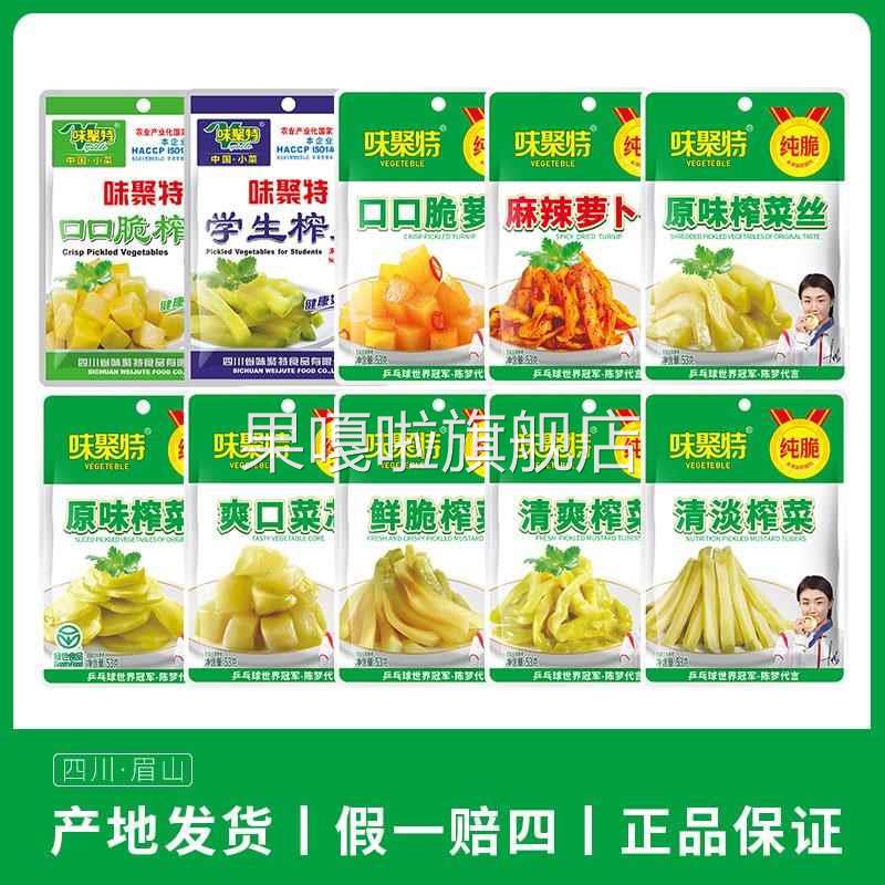 味聚特53g学生榨菜口口脆原味清淡榨菜丝麻辣罗卜爽口下饭菜咸菜