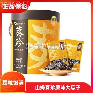 TEH原超市 15葵花籽代购 姆山会员店洽洽葵珍味大瓜子750 50g