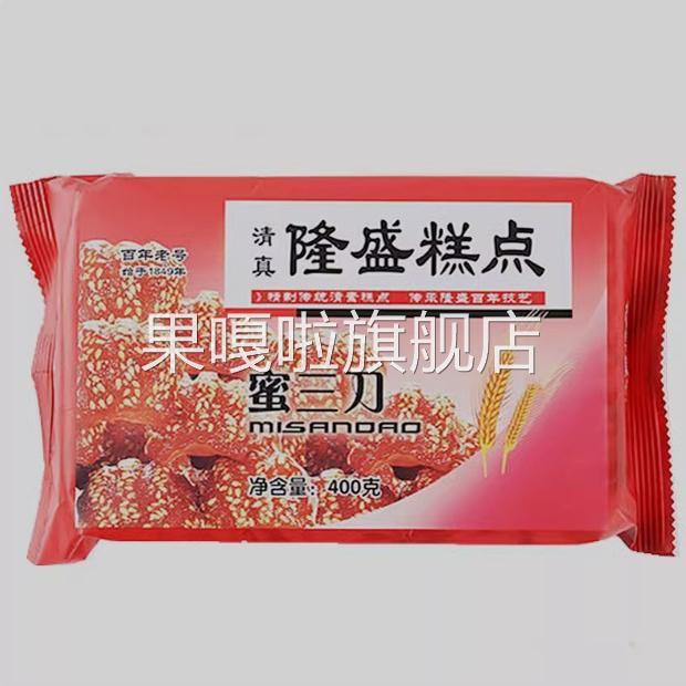 青州隆盛糕点隆盛蜜三刀蛋糕桃酥方酥月饼长寿糕炒糖绿豆包邮正宗