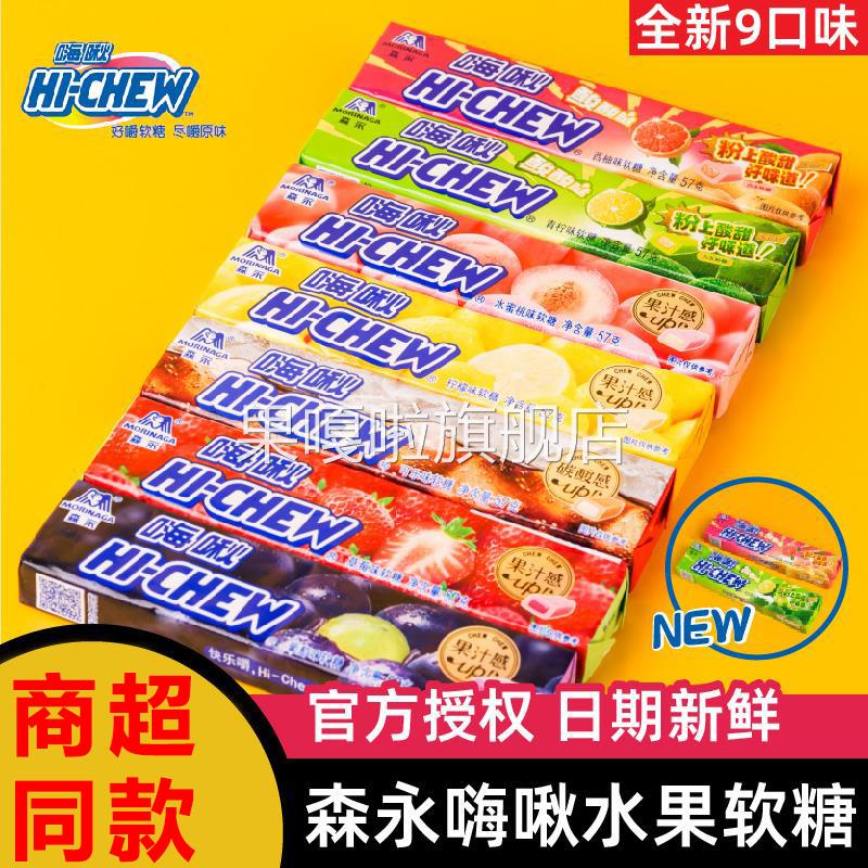 嗨啾水果软糖条装hichew休闲办公室口嚼糖森永糖果喜糖网红小零食