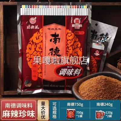 南德调味料炒粉料南德粉调料麻辣鲜香炒饭炒菜料调味品商用烧烤料
