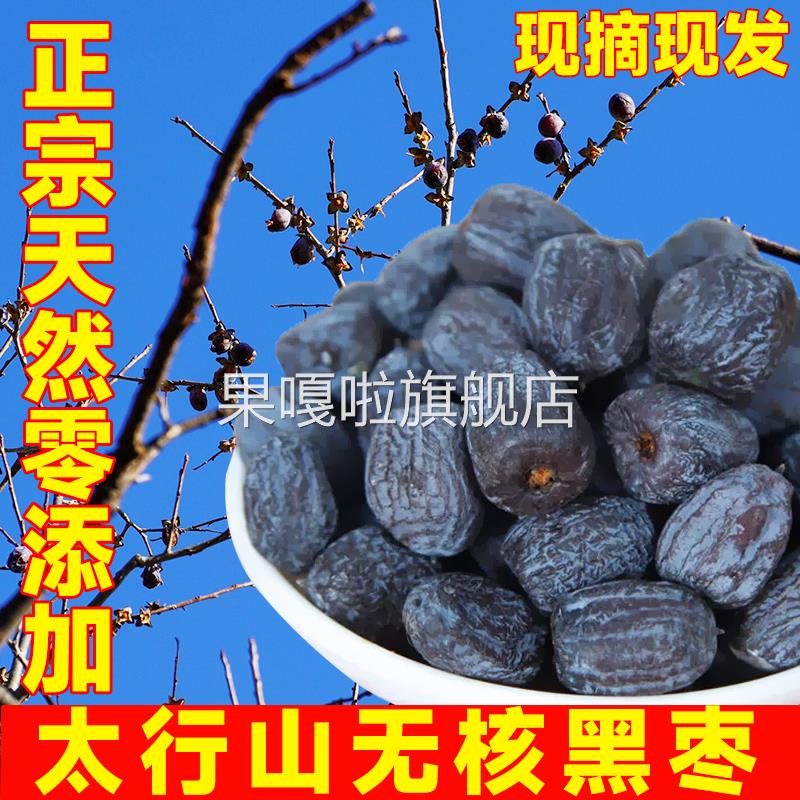 太行山无核黑枣官方旗舰店正宗黑枣特级大乌枣野软枣小柿子君迁子