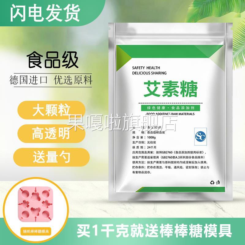 食品级异麦芽酮糖醇艾素糖 食用珊瑚糖烘焙蛋糕糖果代糖低热量