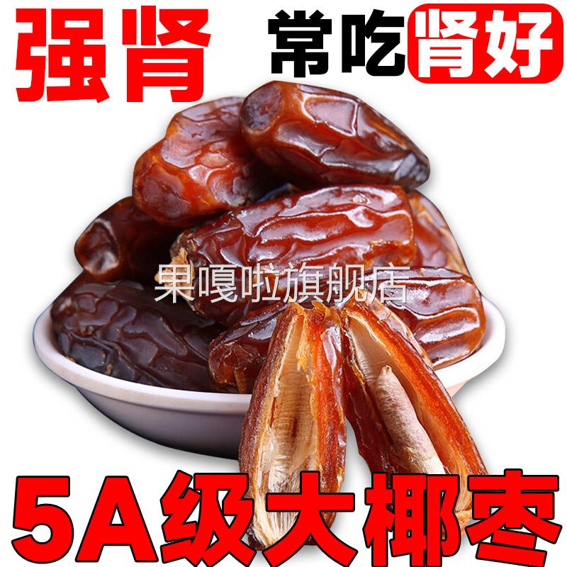 椰枣特级新疆特产官方旗舰店新鲜大果黄金大椰枣干正宗迪拜阿联酋