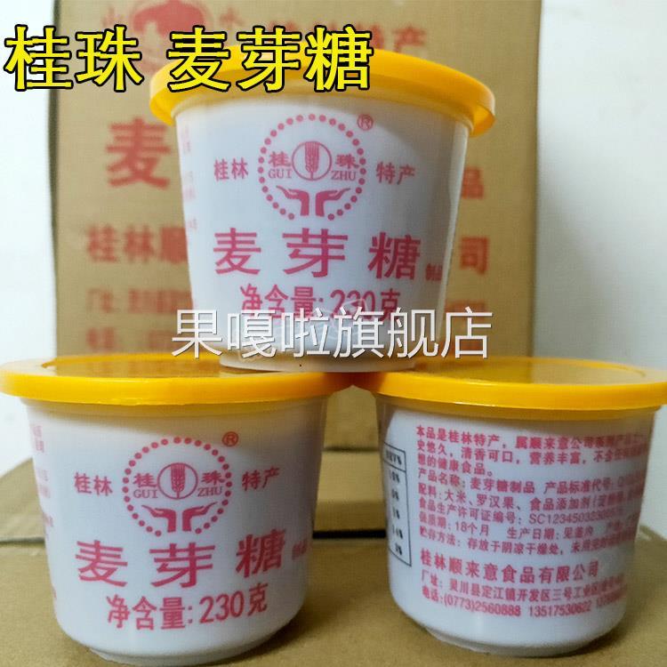 包邮桂林纯正（桂珠）麦芽糖230g盒 麦芽糖浆糖稀饴糖牛轧糖原料
