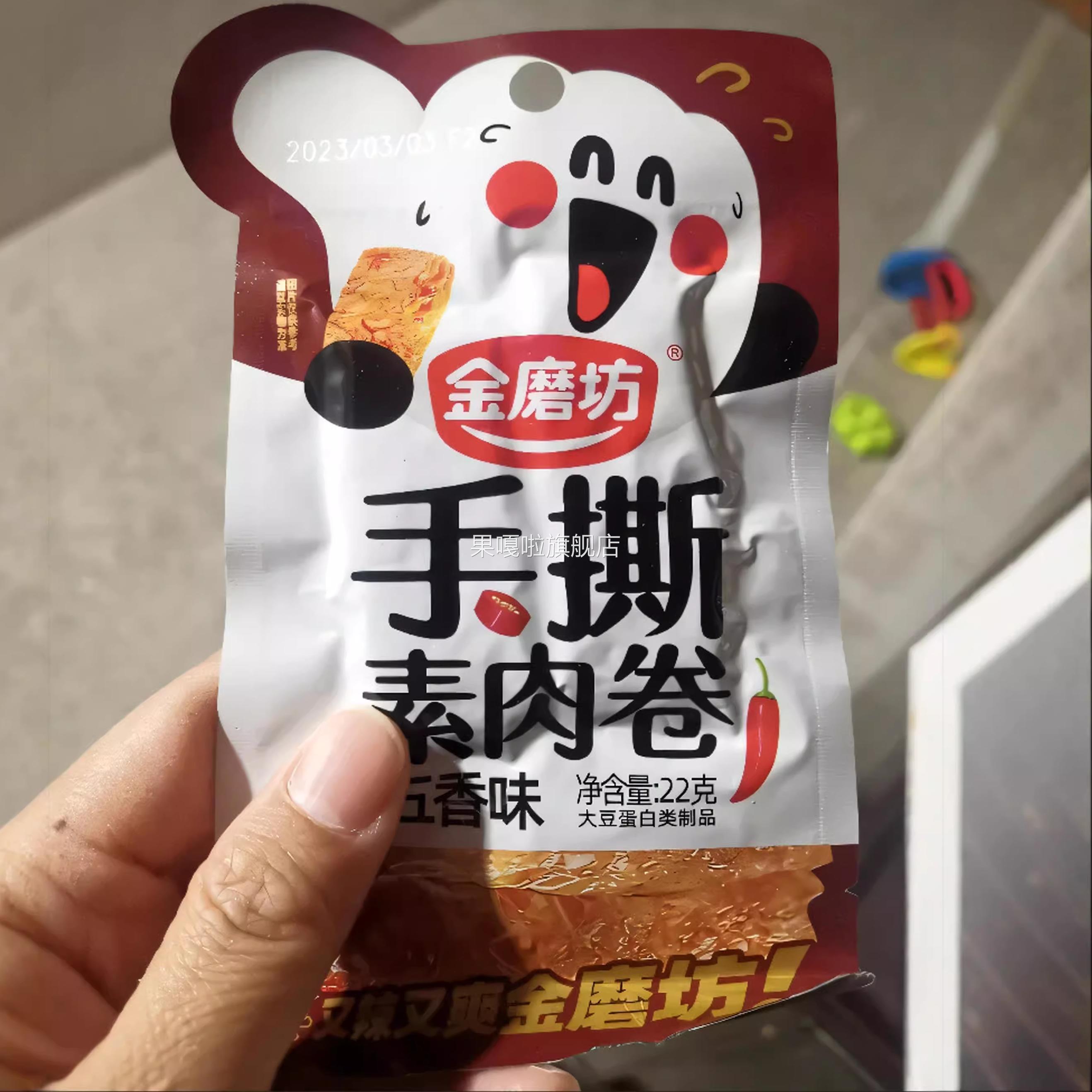 新货金磨坊手撕素肉卷20gX10/40包素牛排湖南特产香麻辣豆干零食