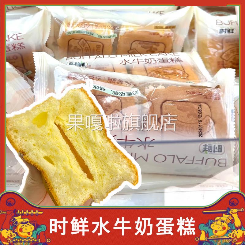 时鲜水牛奶蛋糕营养早餐蛋糕老式软面包奶香松软鸡蛋糕零食旗舰店