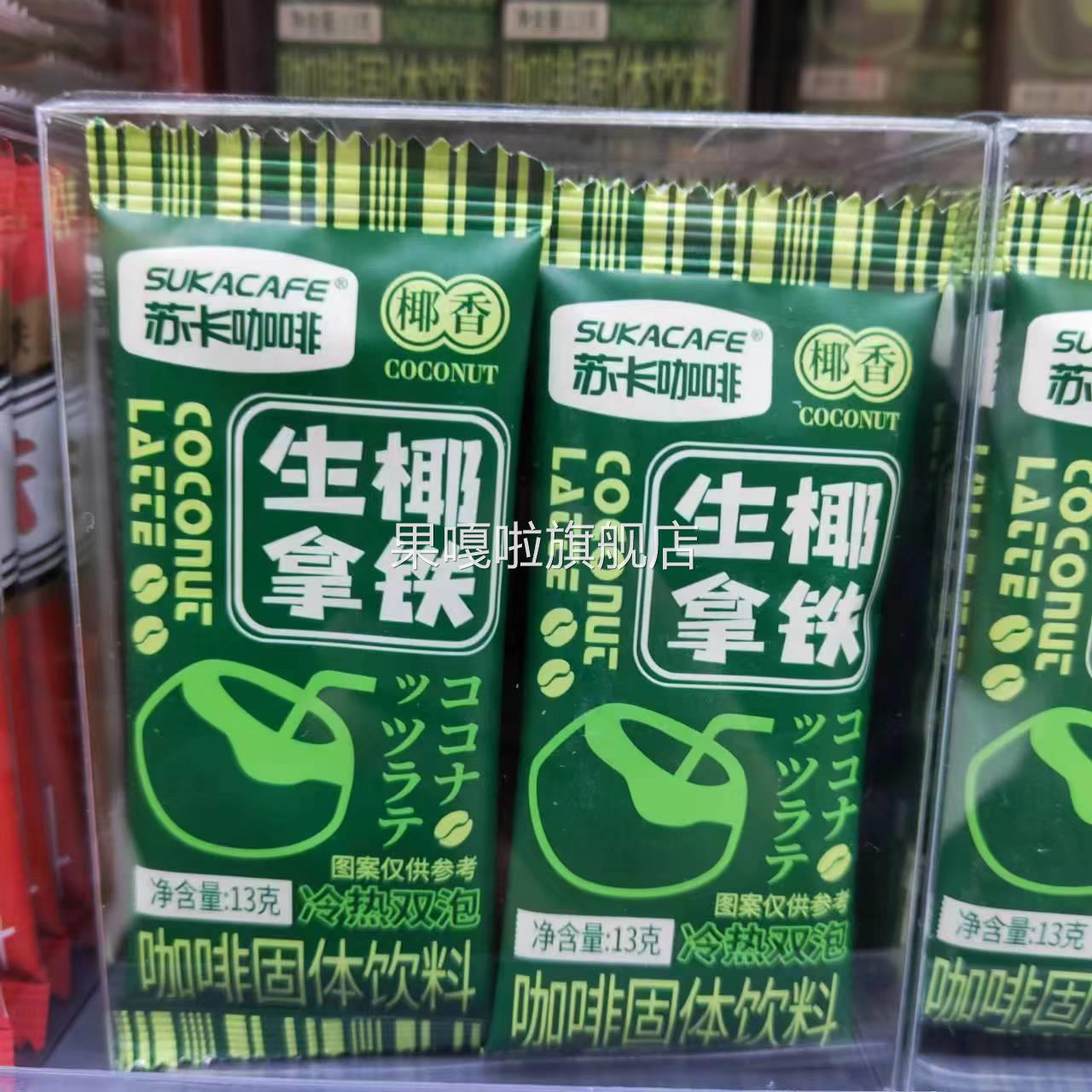 苏卡速溶咖啡粉130g10条袋装卡布奇诺蓝山风味酱香拿铁生椰摩卡