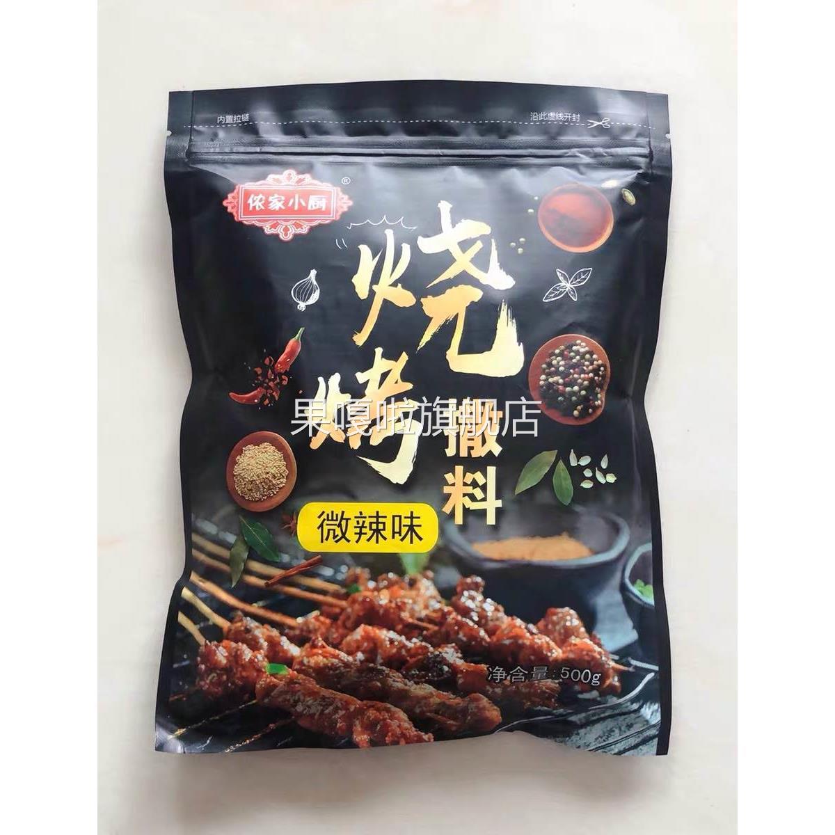 侬家小厨烧烤撒料孜然粉烧烤调料撒料家用秘制烧烤料商用调味料粉