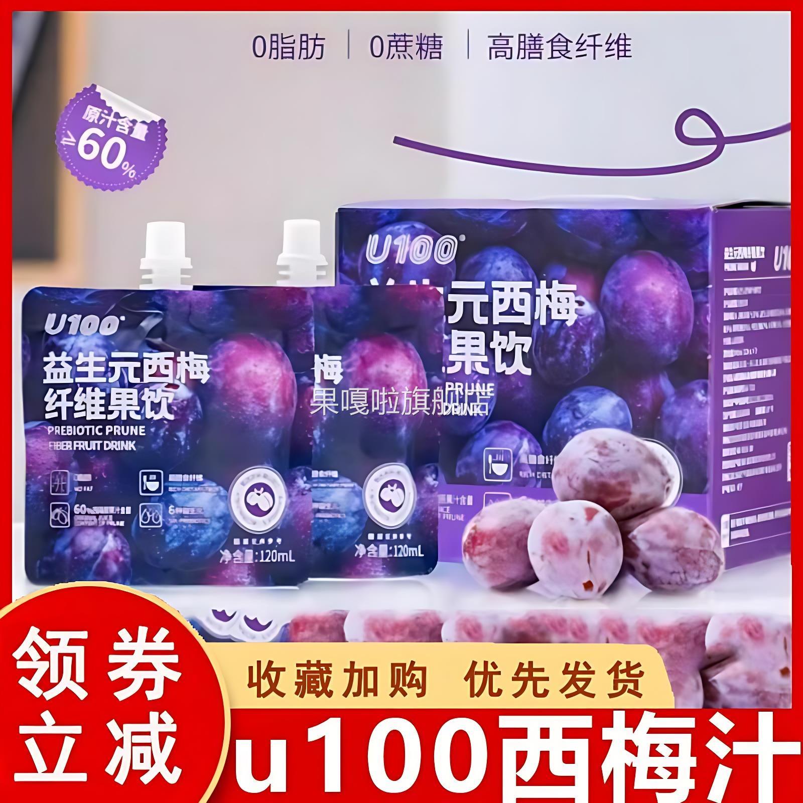U100西梅汁益生元果饮120ML*7袋礼盒装60%西梅原果汁纤维