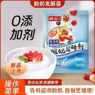 酸奶发酵菌益生菌粉常温自制0添加乳酸菌商用发酵菌机官方旗舰店A