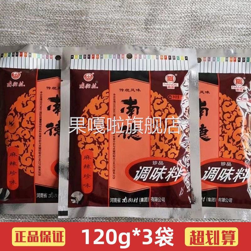 南街村南德调味料正品120g400g750g质量保证烧烤料凉拌炒菜炒面粉