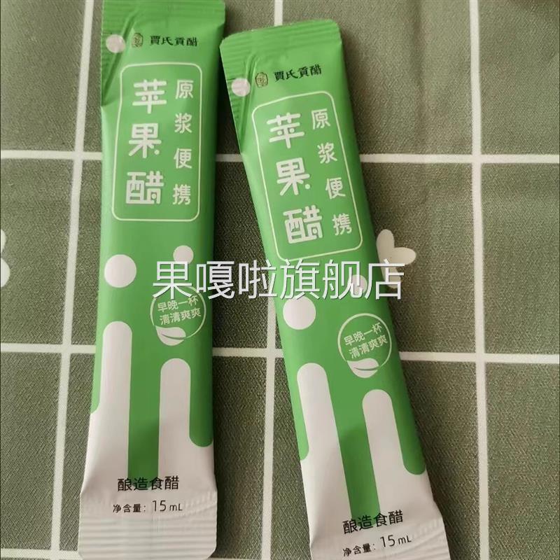 贾氏贡醋原浆苹果醋0糖0脂0添加便携袋装小包装官方正品