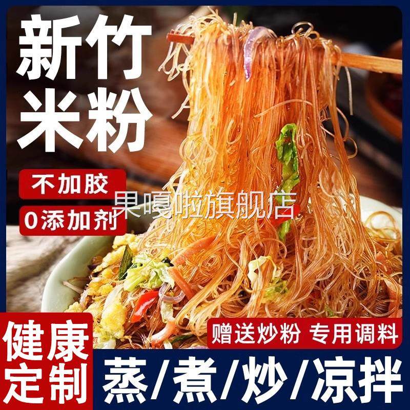 新竹米粉官方旗舰店正宗炒粉广东特产细米线炒米粉汤粉蒸米粉速食,粮油调味/速食/干货/烘焙,冲泡方便面/拉面/面皮,淘宝优惠券,粉丝福利购,淘宝优惠卷