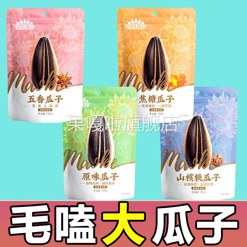 毛嗑瓜子1斤装焦糖山核桃500g五香原味大葵花籽休闲办公零食
