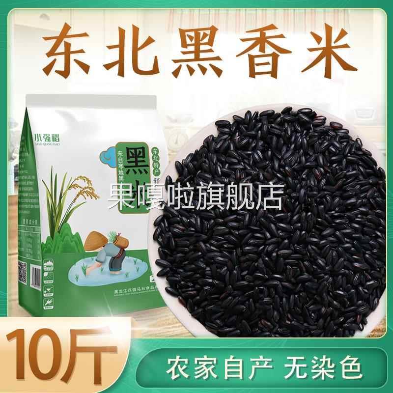 24年新东北黑米十斤装无染色五常黑香米黑米饭早餐黑米粥五谷杂粮