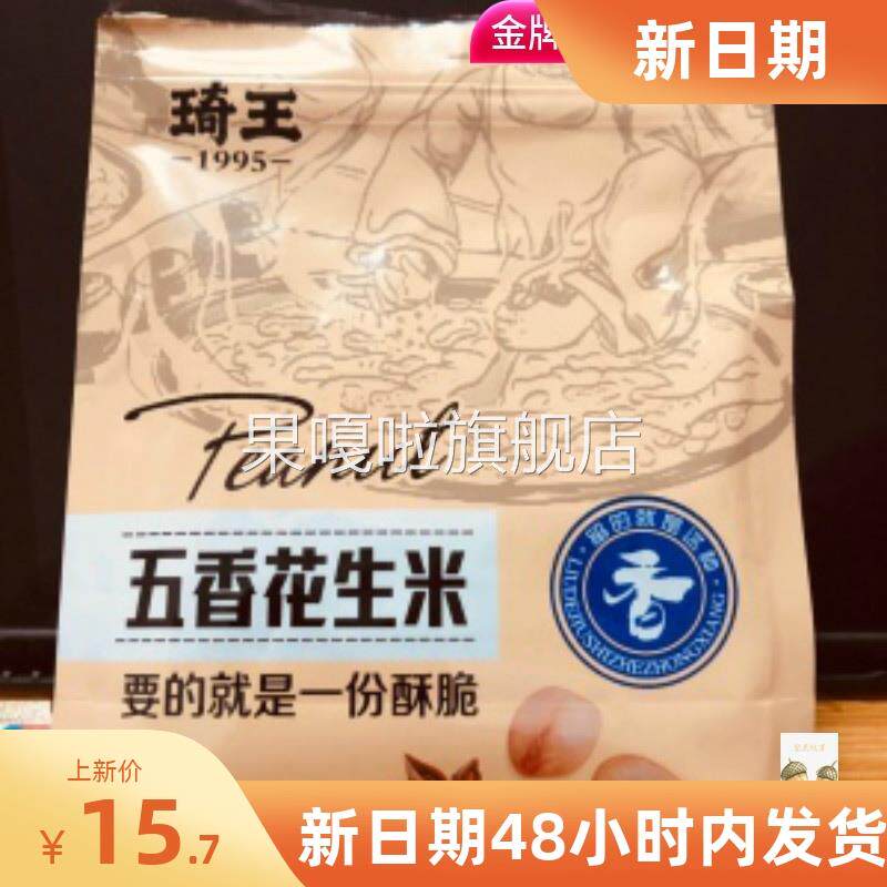琦王多味花生酥香脆炒五香花生米零食散装休闲零食小吃炒货小零嘴