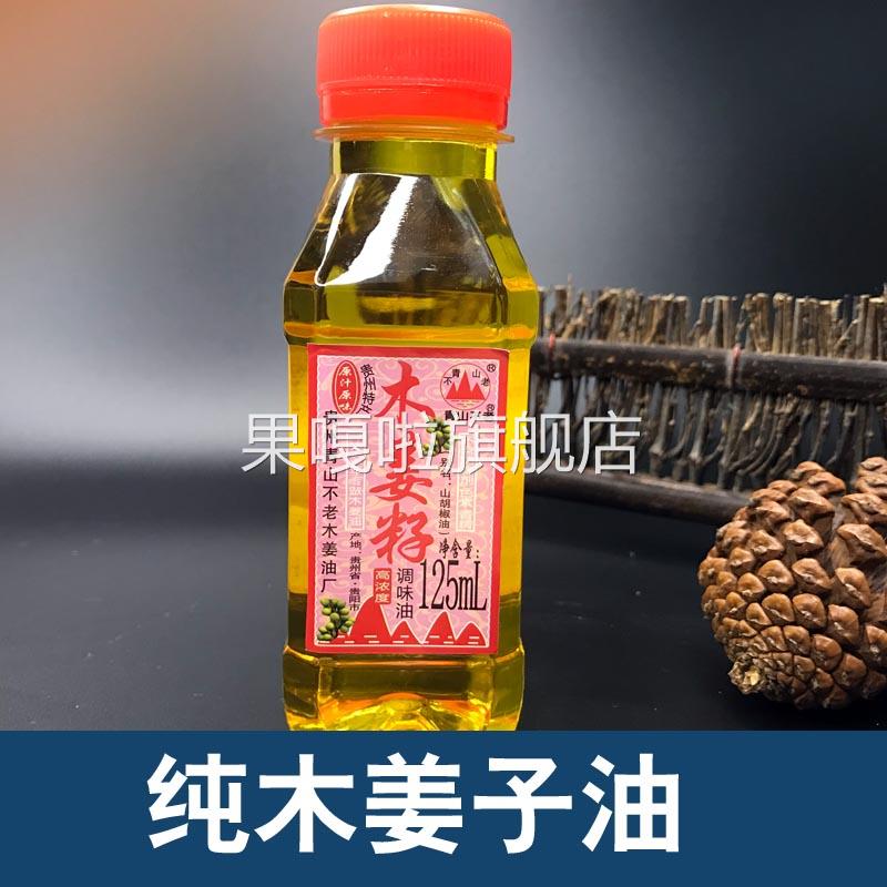 包邮贵州特产木姜子油纯山胡椒油野生木姜油新鲜木姜子提炼 125ml