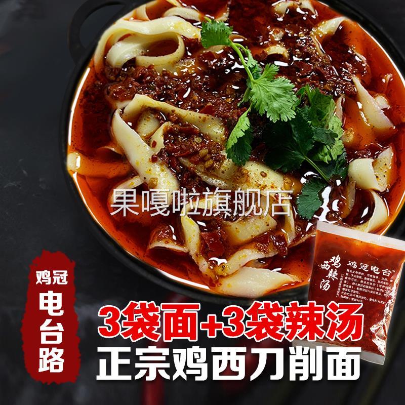 鸡西特产正宗鸡西电台路刀削面宽面条辣汤牛肉大条黄牌子速食包邮