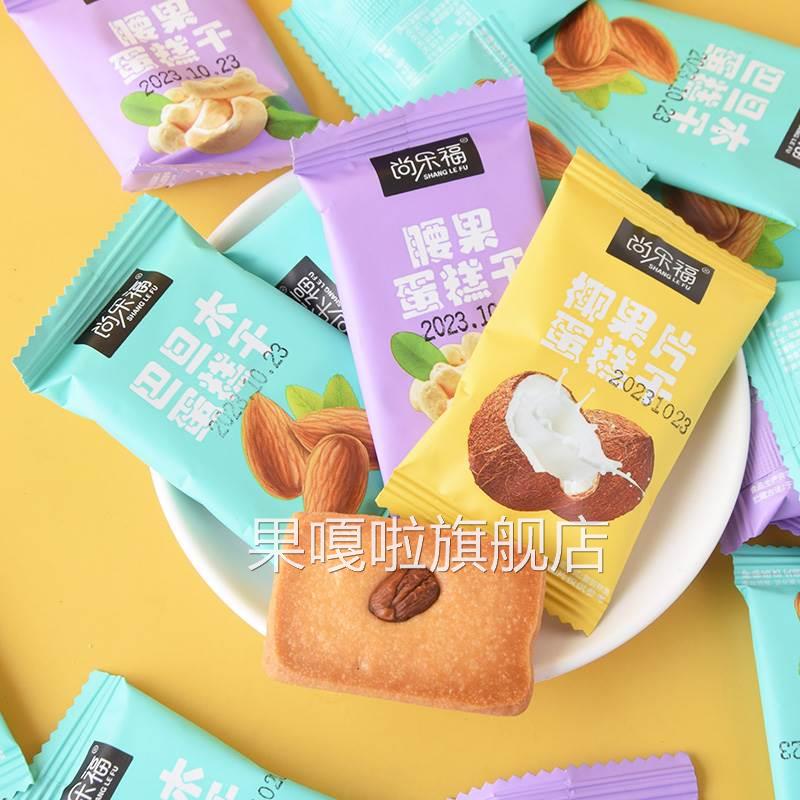 尚樂福網(wǎng)紅堅果脆腰果巴旦木休閑零食椰片薄脆餅干酪蛋糕整箱食品
