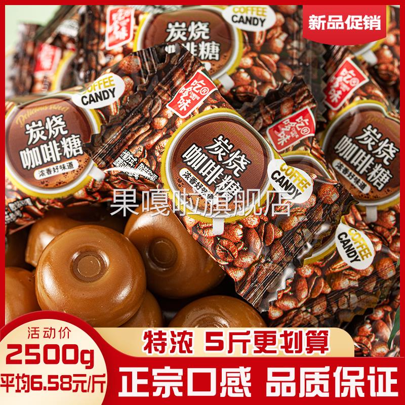 特浓炭烧咖啡糖非提神醒脑上课办公休闲零食年货散装糖果招待硬糖