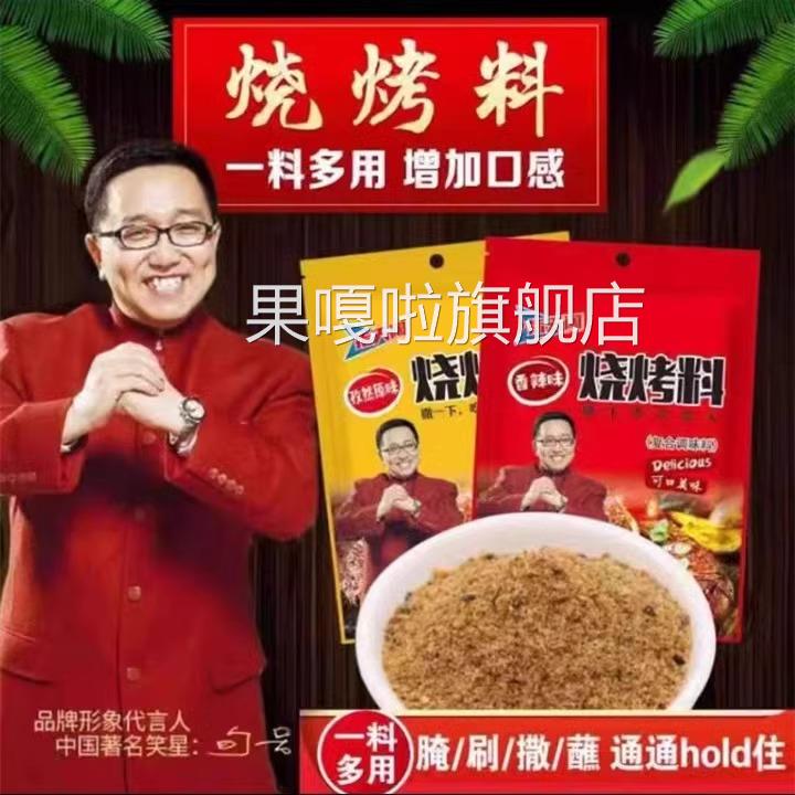 指天阔烧烤料烧烤专用蘸料撒料家用空气炸锅调料烧烤料官方旗舰店