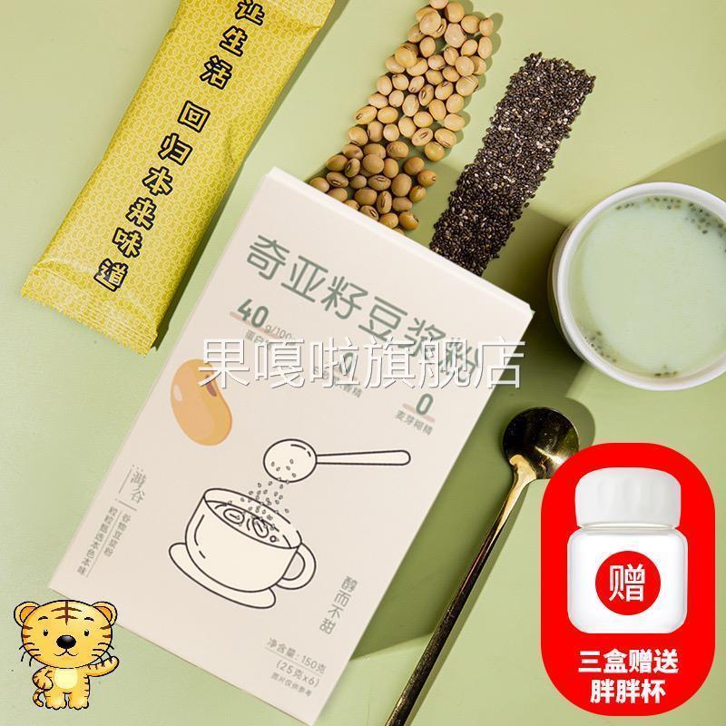 溡谷奇亞籽豆?jié){粉方便早餐豆?jié){營養(yǎng)沖飲粉質(zhì)細膩無蔗糖代餐飽腹