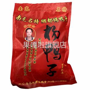 四川南充特产杨鸭子绸都杨皮酥骨脆南充西门市场红花街总店现货发