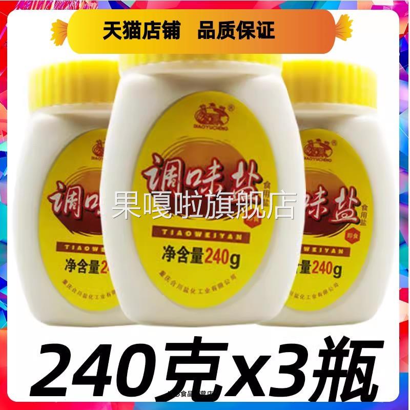 重庆合川钓鱼城调味盐240g*3火锅油碟蘸料烧烤串串凉拌菜调味料