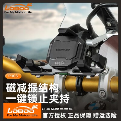 LOBOO萝卜摩托车手机支架PH06非铺装路 磁减震防震车载手机导航架