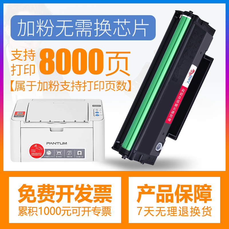 合伙人适用奔图p2200硒鼓易加粉p2500墨盒pd201t粉盒P2500W打印
