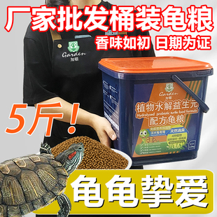 乌龟饲料金钱龟饲料巴西龟草龟鳄龟水陆龟通用粮虾粉乌龟龟粮高钙
