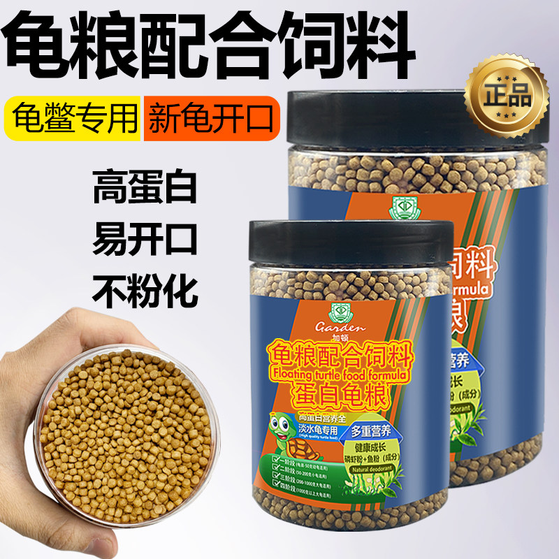 蛋龟饲料麝香龟专用粮半水龟饲料龟粮蛋龟剃刀龟上浮饲料营养高钙