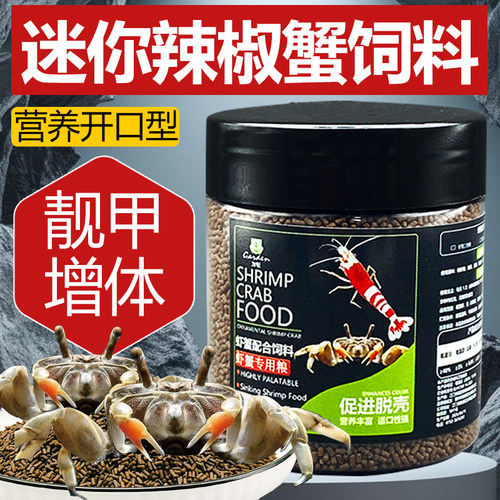 加顿迷你辣椒蟹开口颗粒粮
